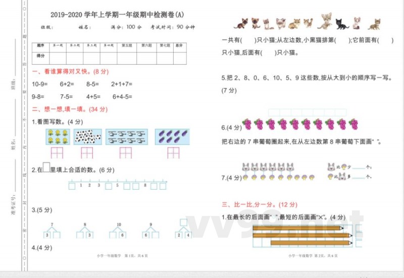 一年级上册数学北京版期中检测(A)（含答案）