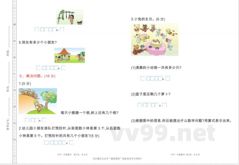 一年级上册数学北京版期中检测(A)（含答案）