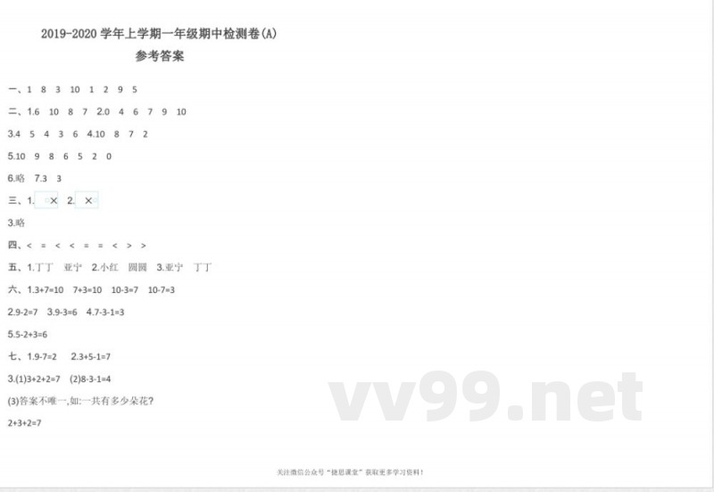 一年级上册数学北京版期中检测(A)（含答案）