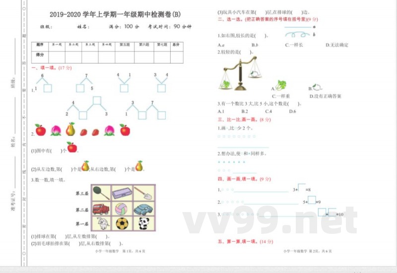 一年级上册数学北京版期中检测(B)（含答案）
