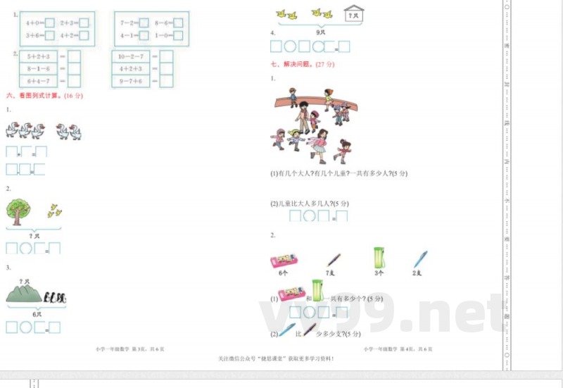 一年级上册数学北京版期中检测(B)（含答案）