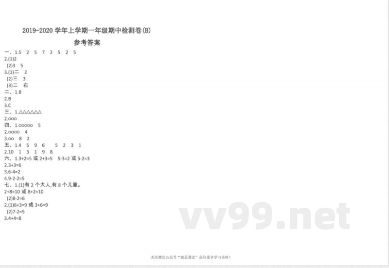 一年级上册数学北京版期中检测(B)（含答案）