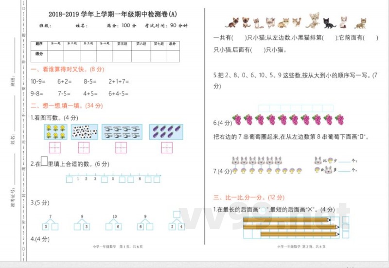 北京课改版一年级上册数学期中检测(A)