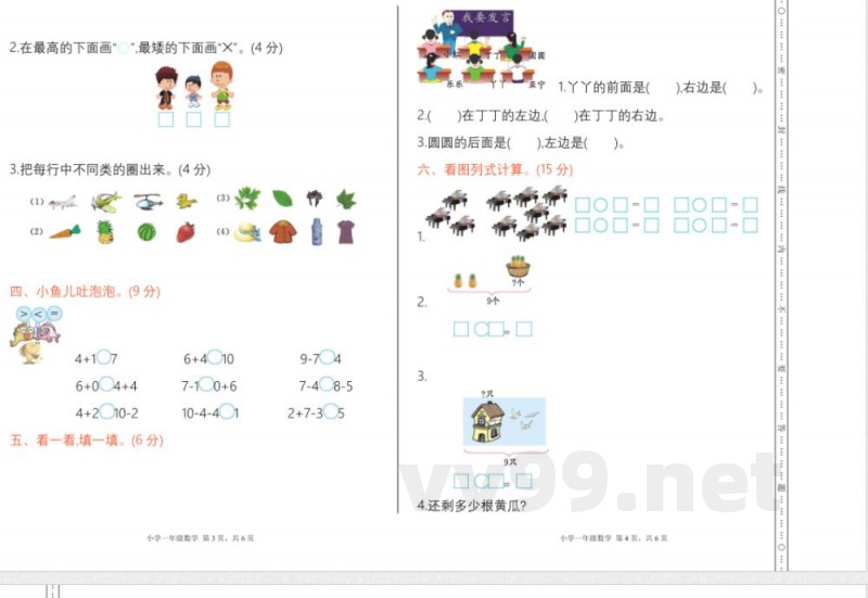 北京课改版一年级上册数学期中检测(A)