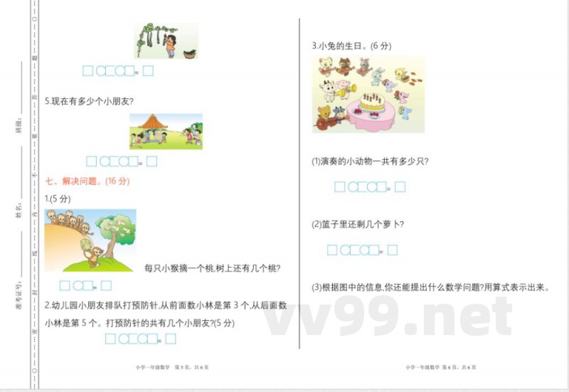 北京课改版一年级上册数学期中检测(A)