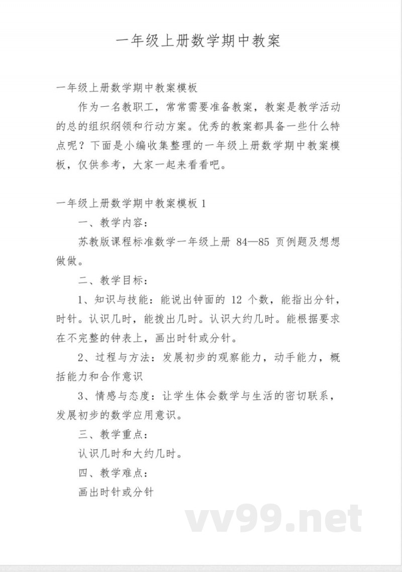 一年级上册数学期中教案