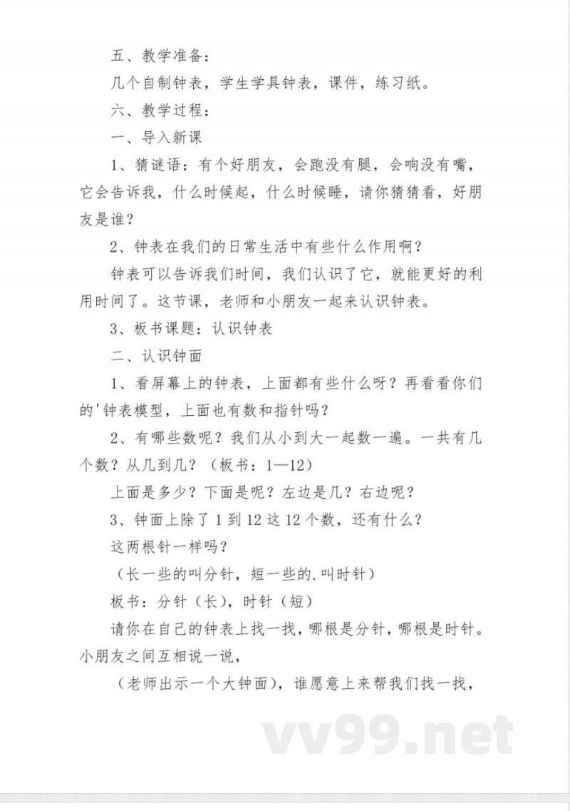 一年级上册数学期中教案