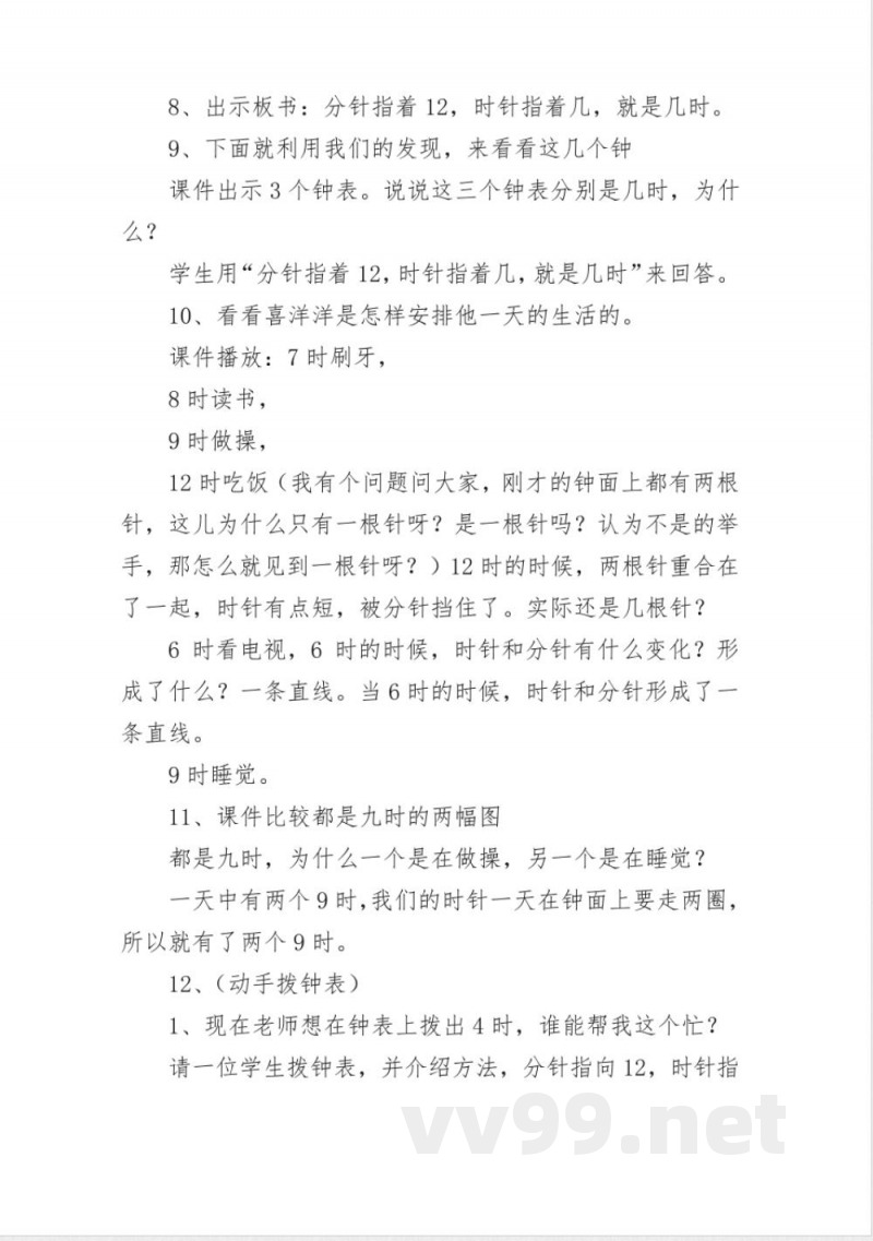 一年级上册数学期中教案