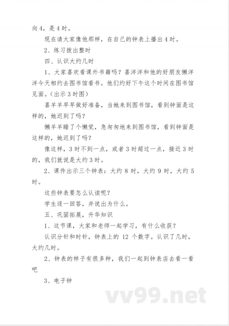 一年级上册数学期中教案