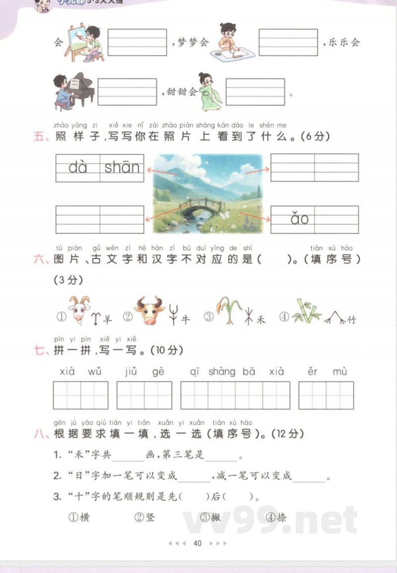 25版《期中综合复习》一年级上册数学
