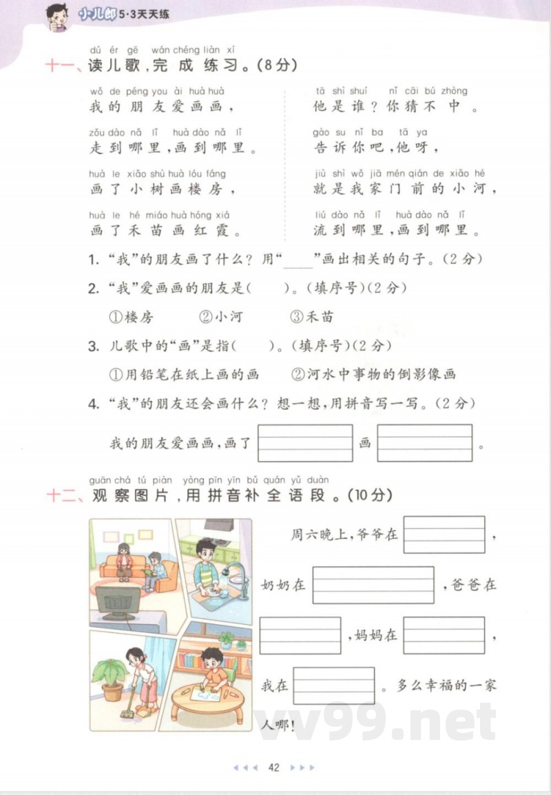 25版《期中综合复习》一年级上册数学