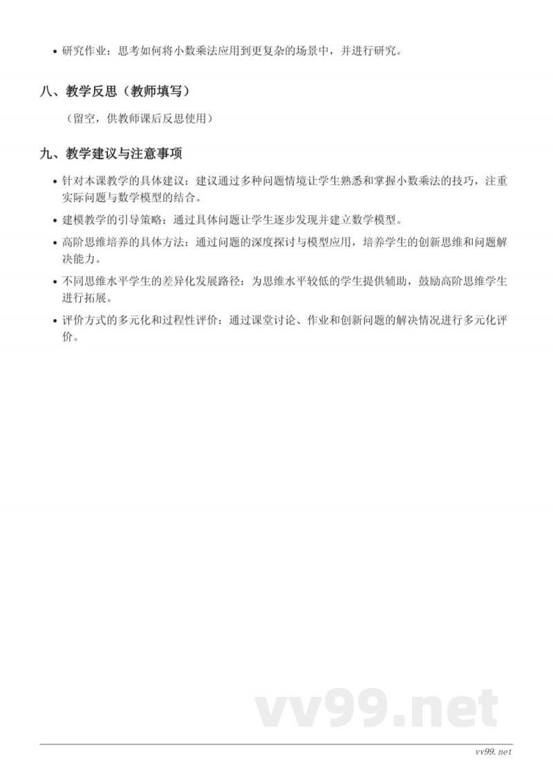 五年级上册苏教版数学《利用小数与整数的乘法解决问题》教学设计