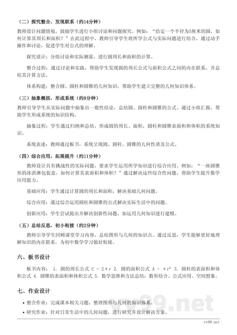 六年级下册西师大版数学《图形与几何》教学设计 六年级下册西师大版数学《图形与几何》教学设计