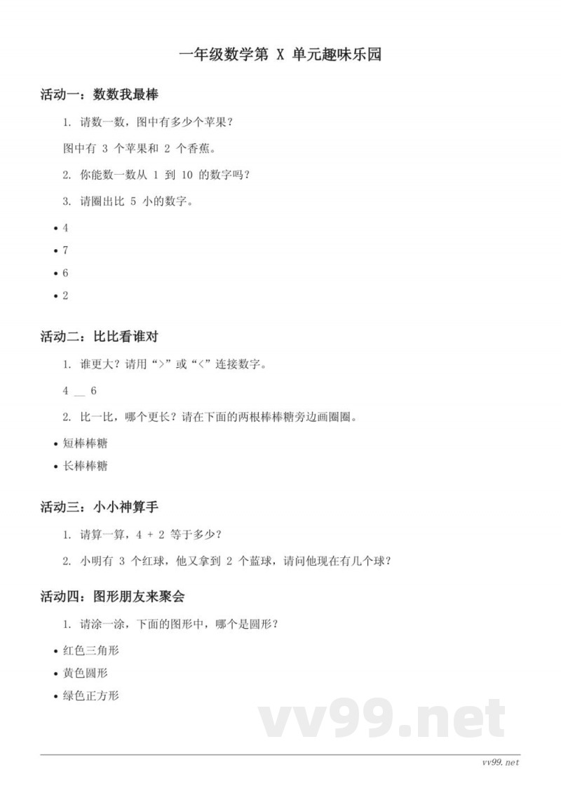 西师大版 一年级上册 数学 (含答案)