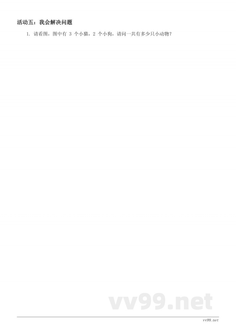 西师大版 一年级上册 数学 (含答案)