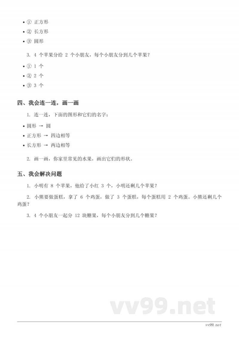 二年级上册北师大版数学第七单元快乐小练习 (含答案) 二年级上册北师大版数学第七单元快乐小练习 (含答案)
