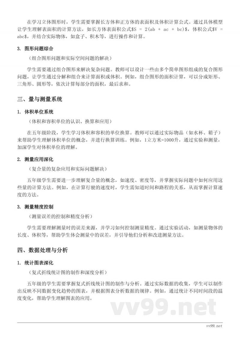 分数乘法（一）、分数乘法（二）、分数乘法（三）、倒数知识点梳理（五年级下册北师大版）