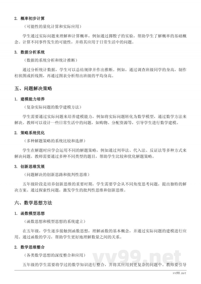 分数乘法（一）、分数乘法（二）、分数乘法（三）、倒数知识点梳理（五年级下册北师大版）