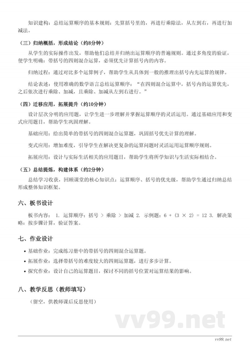 苏教版四年级上册数学《有括号的运算顺序》教学设计 苏教版四年级上册数学《有括号的运算顺序》教学设计