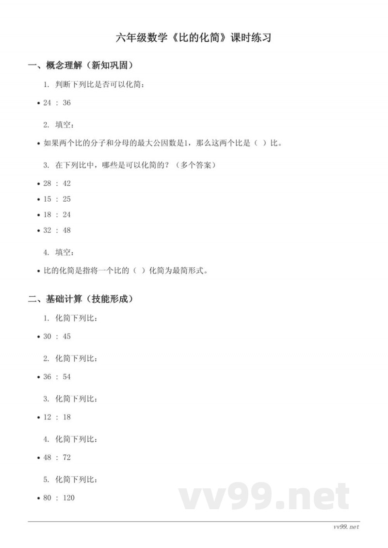 六年级上册人教版数学《比的化简》课时练习(含答案) 六年级上册人教版数学《比的化简》课时练习(含答案)