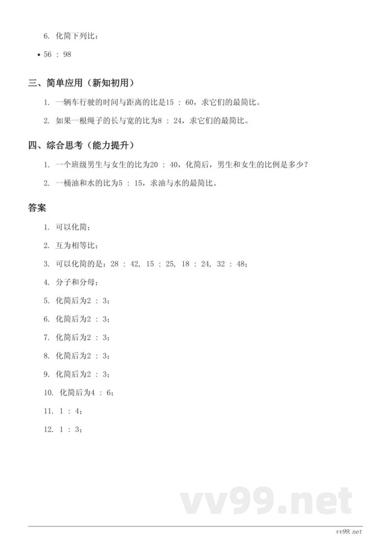 六年级上册人教版数学《比的化简》课时练习(含答案) 六年级上册人教版数学《比的化简》课时练习(含答案)