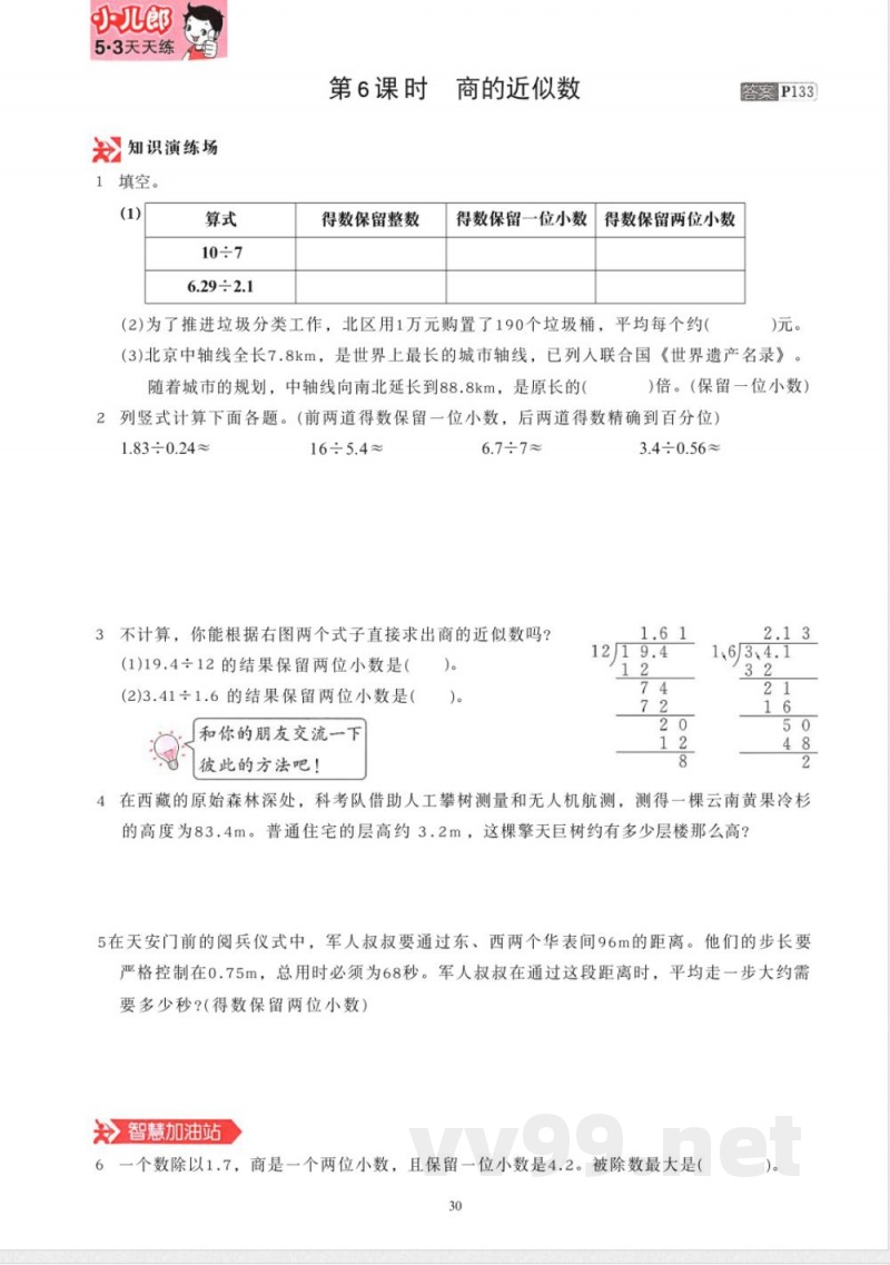 2025年秋人教版五年级数学上册全套同步练习