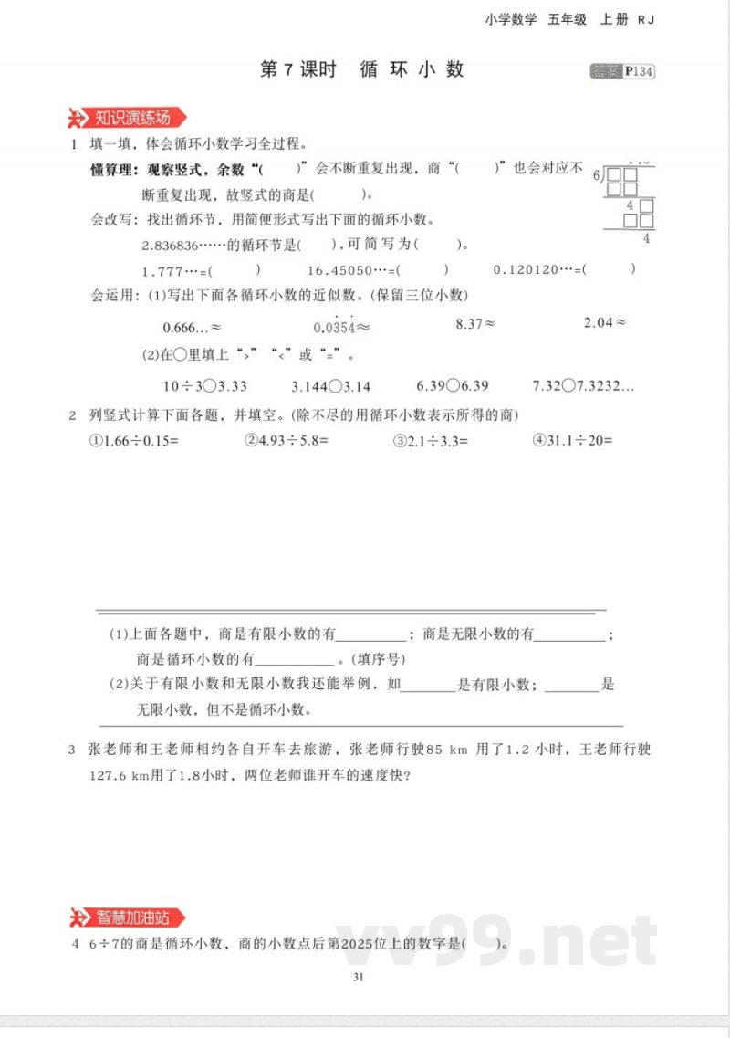 2025年秋人教版五年级数学上册全套同步练习