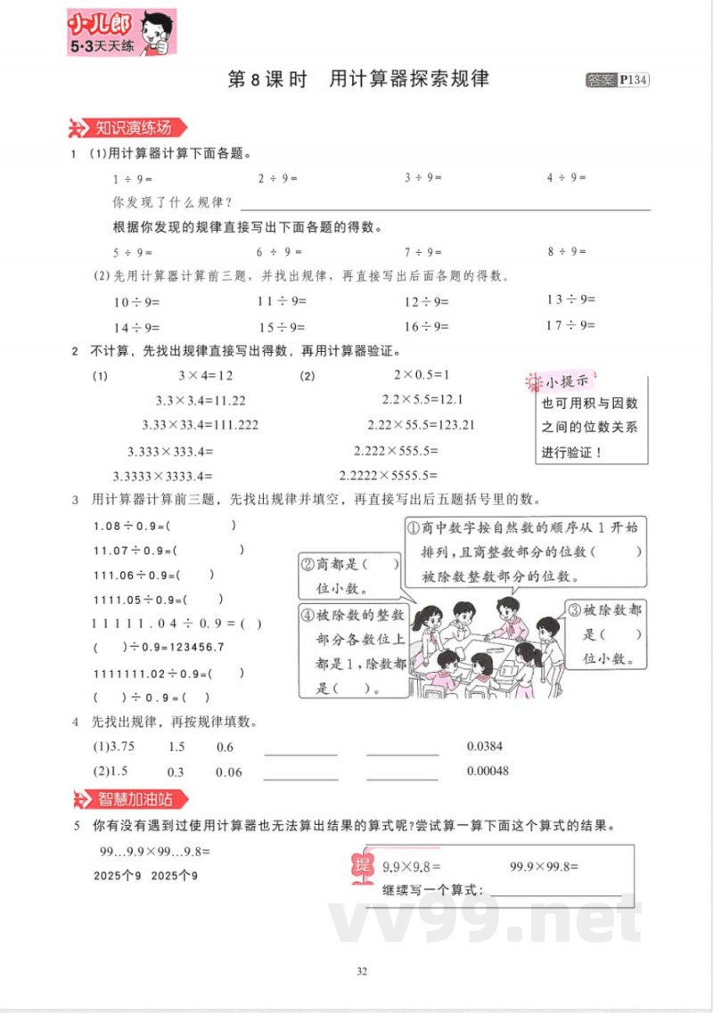 2025年秋人教版五年级数学上册全套同步练习