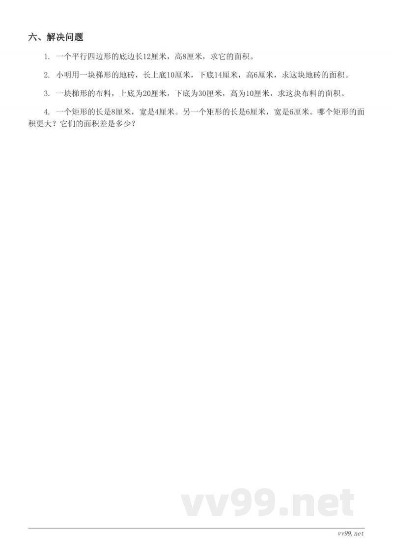 四年级上册数学人教版（含答案）-平行四边形和梯形单元测试