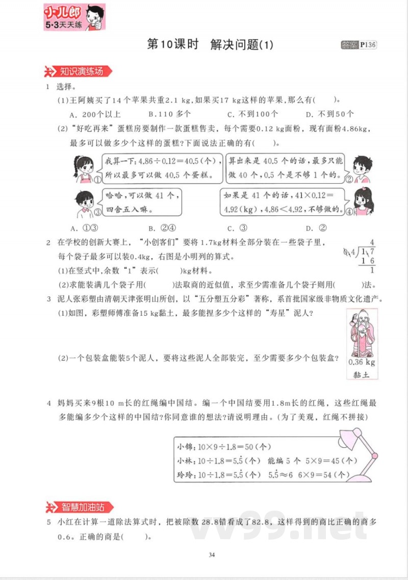 2025年秋人教版五年级数学上册全套同步练习