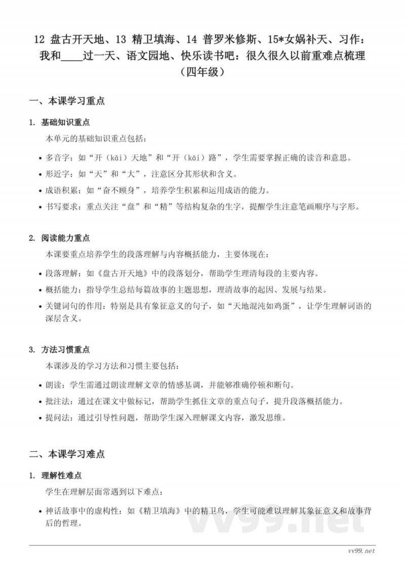 统编版四年级上册语文重难点梳理