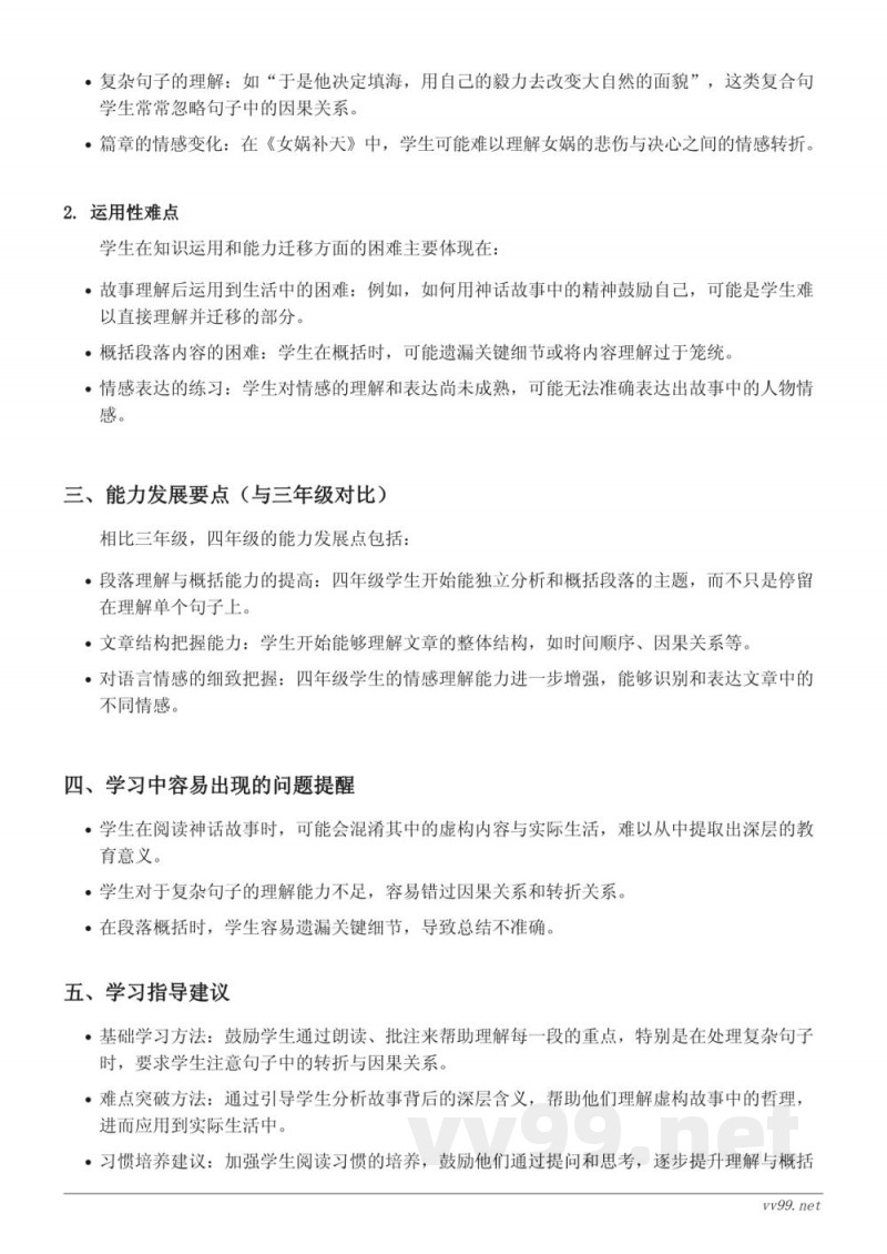 统编版四年级上册语文重难点梳理