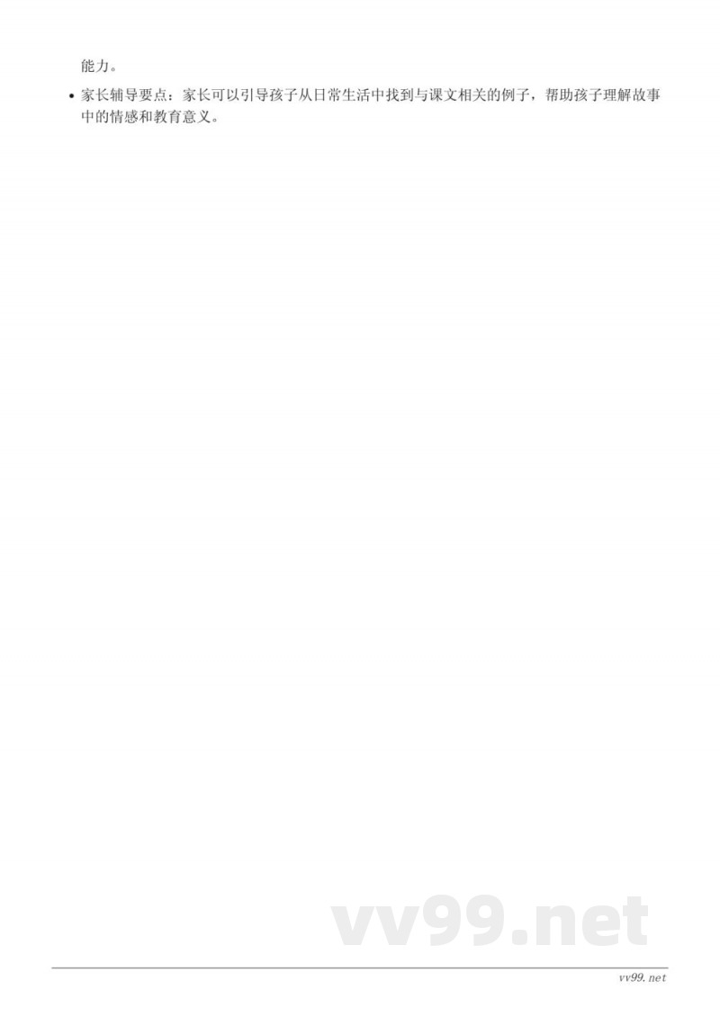 统编版四年级上册语文重难点梳理