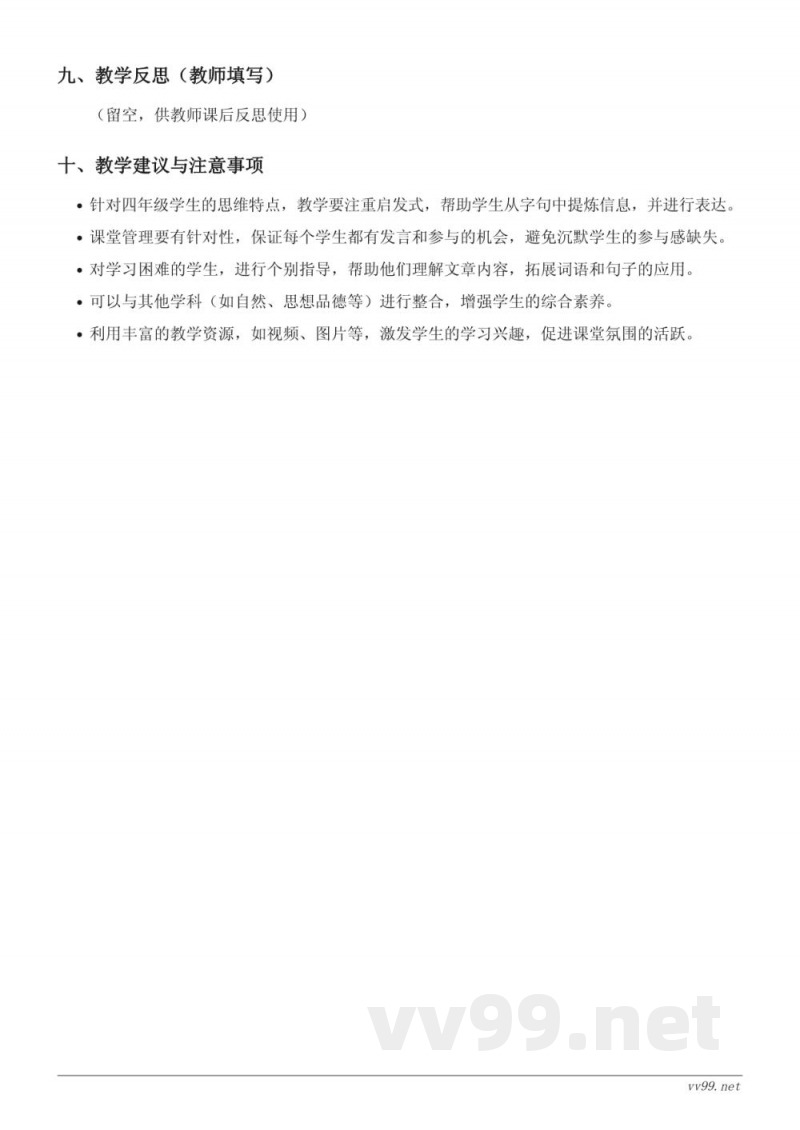 四年级语文统编版第一单元《4*繁星》教学设计 四年级语文统编版第一单元《4*繁星》教学设计