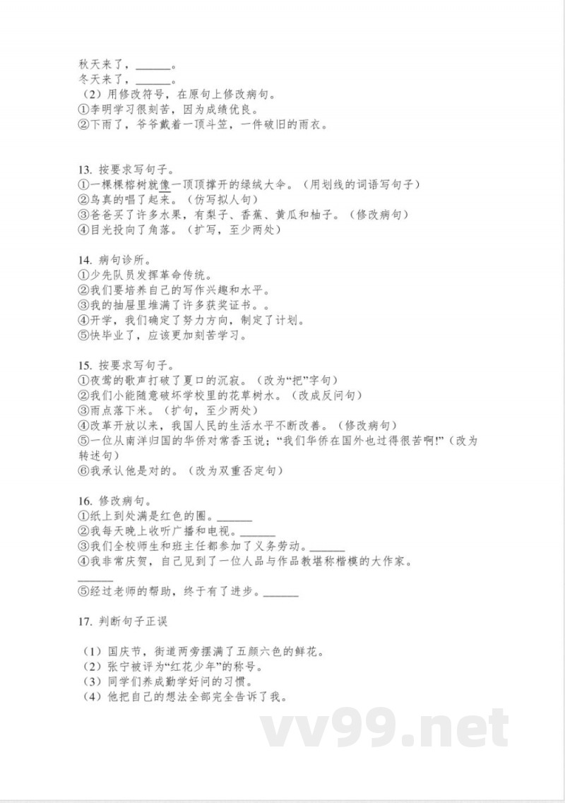 苏教版五年级语文上册病句修改专项同步练习