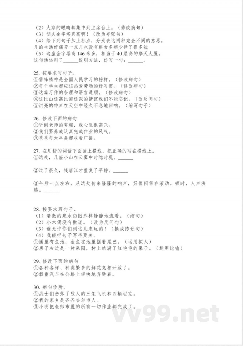 苏教版五年级语文上册病句修改专项同步练习