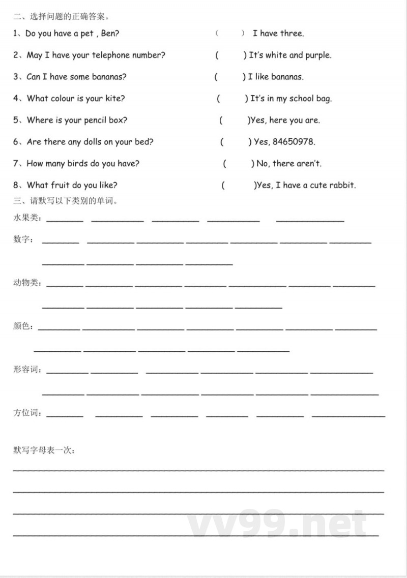 【广州版】三年级英语下册 英语练习