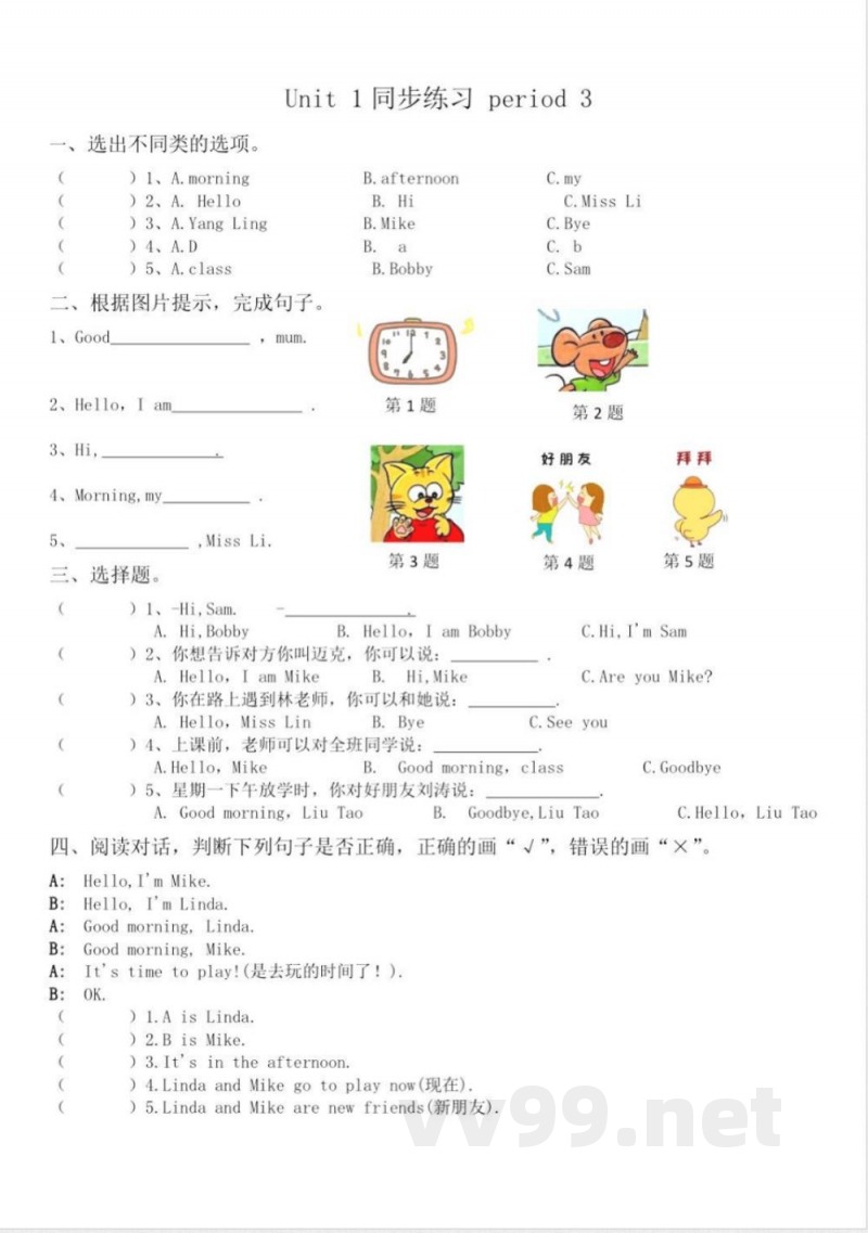 三年级英语校内同步练习