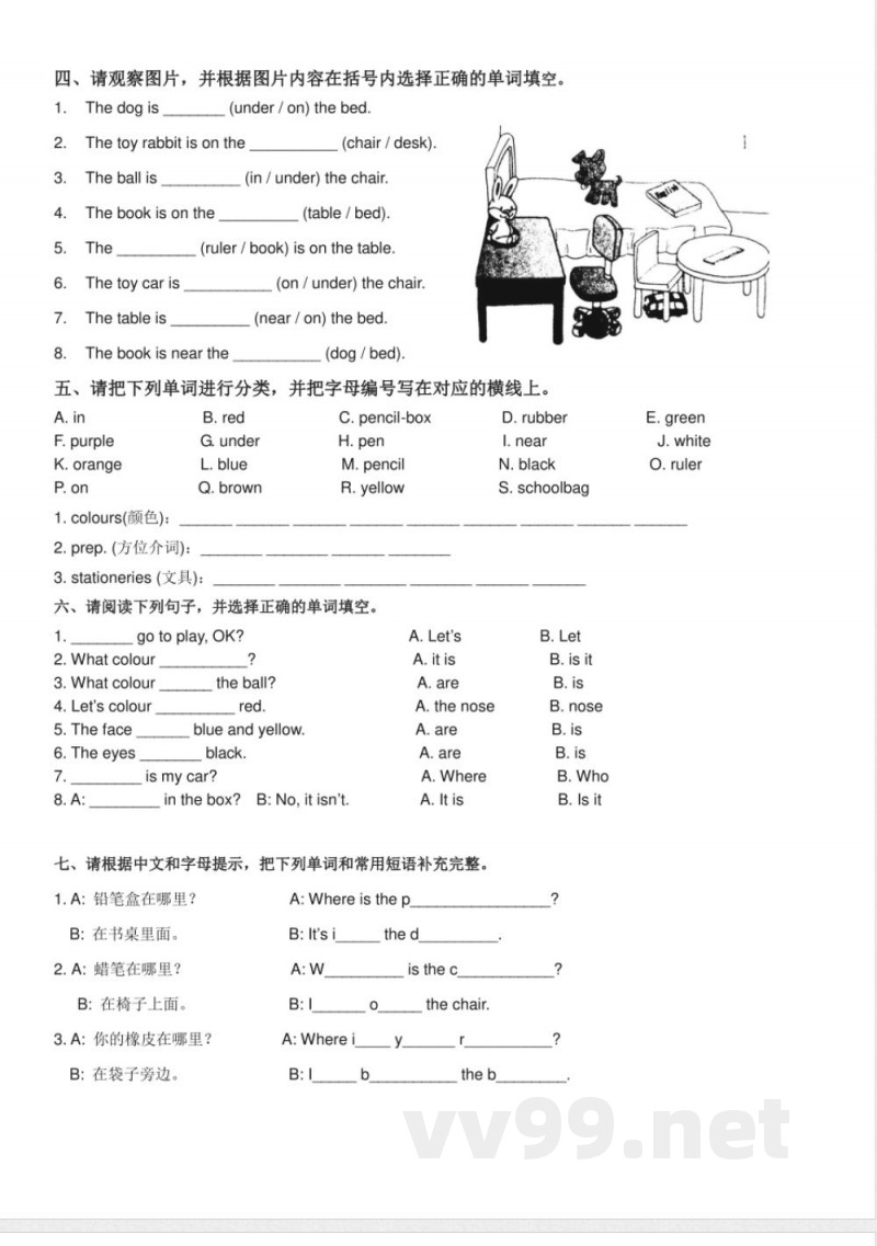 【广州版】三年级英语下册 综合练习(1)
