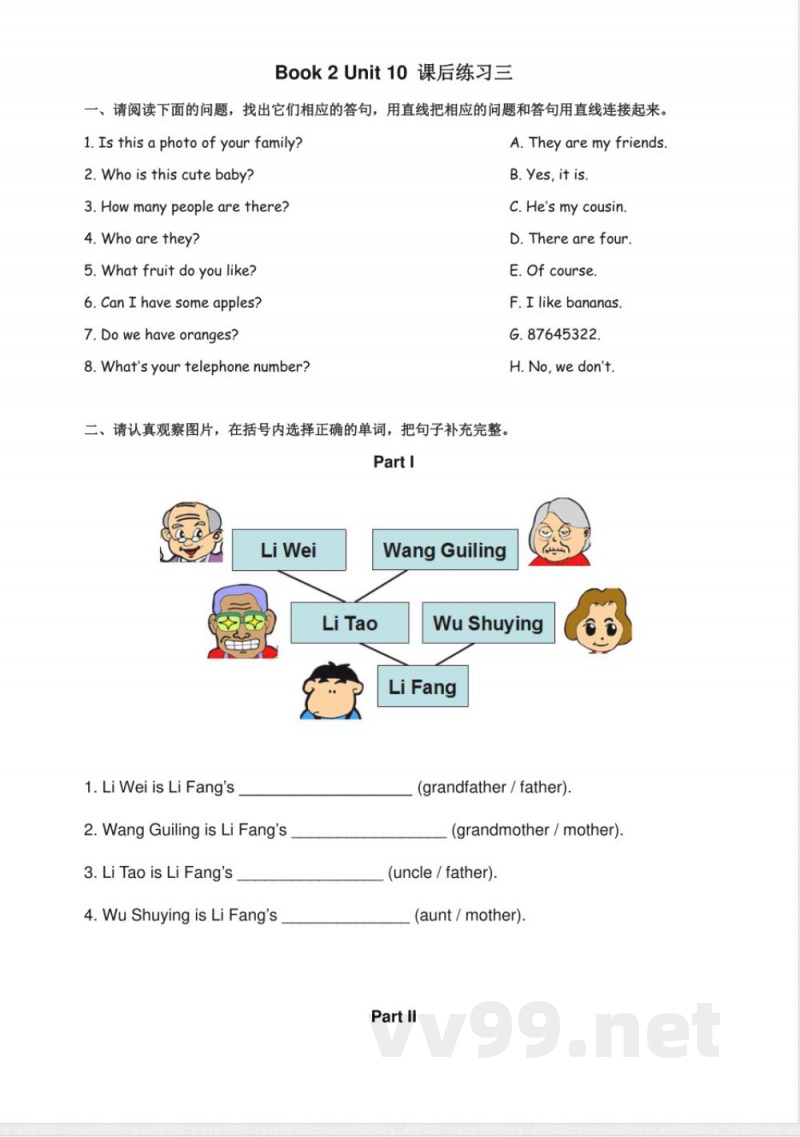 【广州版】三年级英语下册 课后练习(1)