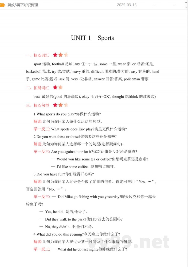 冀教版六年级英语下册知识点易错点总结