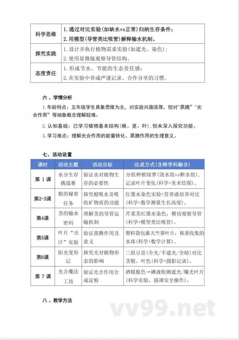 粤教粤科版科学五年级上册全册大单元整体教学设计