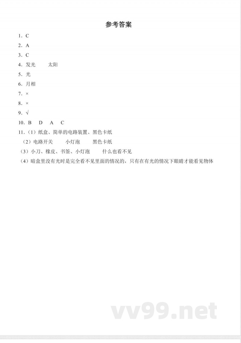 粤教粤科版科学六年级上册全册同步分层练习含答案