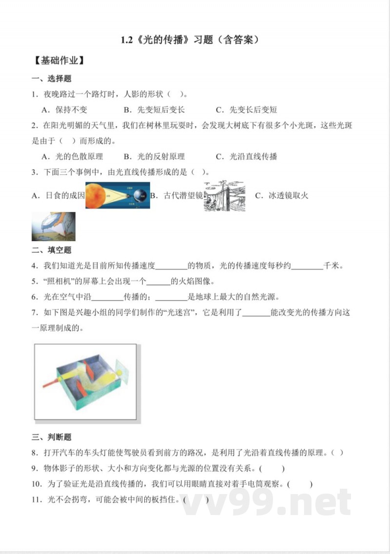 粤教粤科版科学六年级上册全册同步分层练习含答案