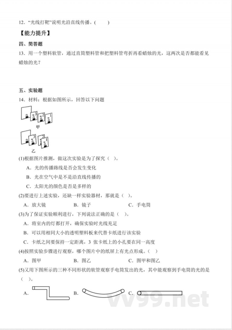粤教粤科版科学六年级上册全册同步分层练习含答案