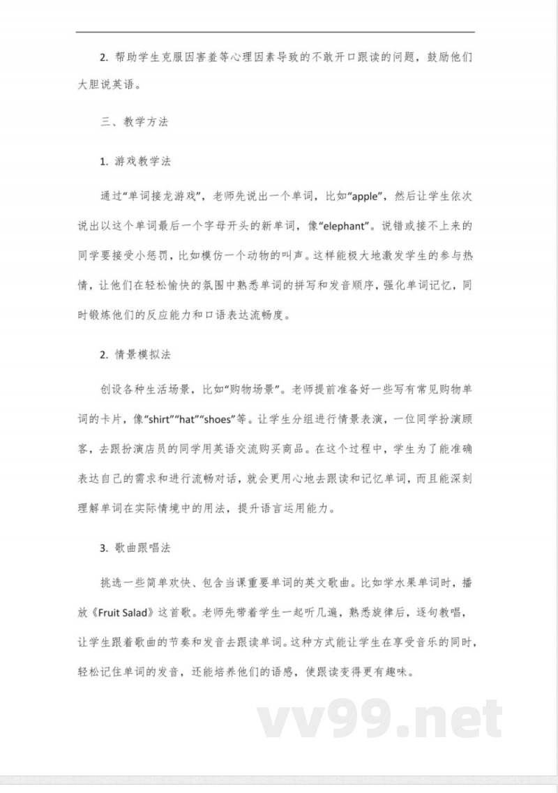 七年级上册冀教版2024英语单词跟读