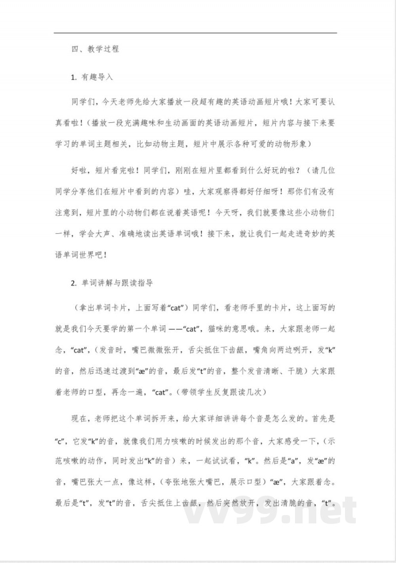 七年级上册冀教版2024英语单词跟读