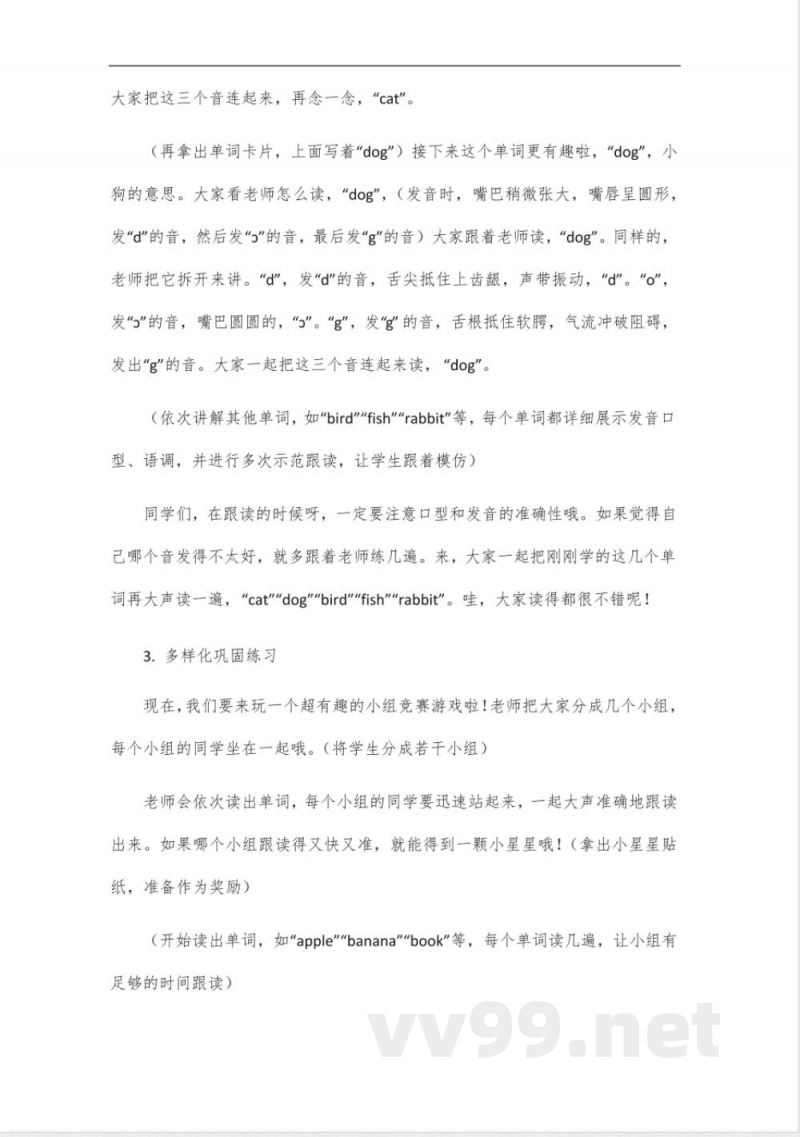 七年级上册冀教版2024英语单词跟读