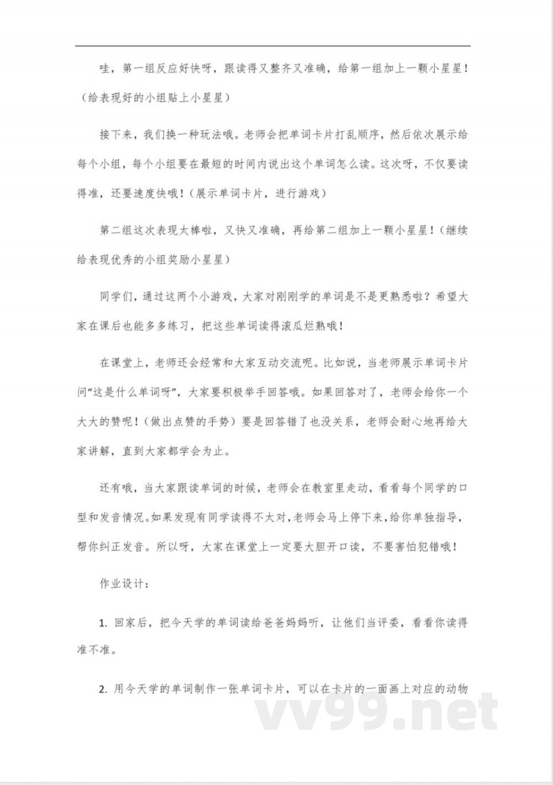 七年级上册冀教版2024英语单词跟读