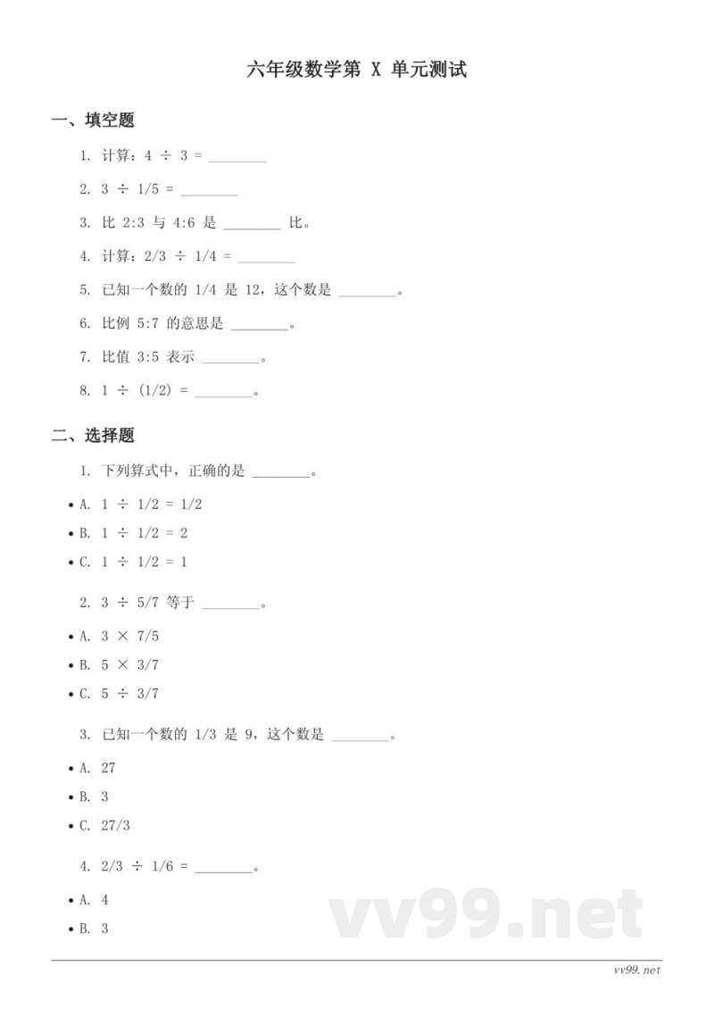 六年级上册数学单元测试(含答案) - 苏教版 六年级上册数学单元测试(含答案) - 苏教版